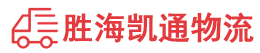 潮州到延津县物流公司